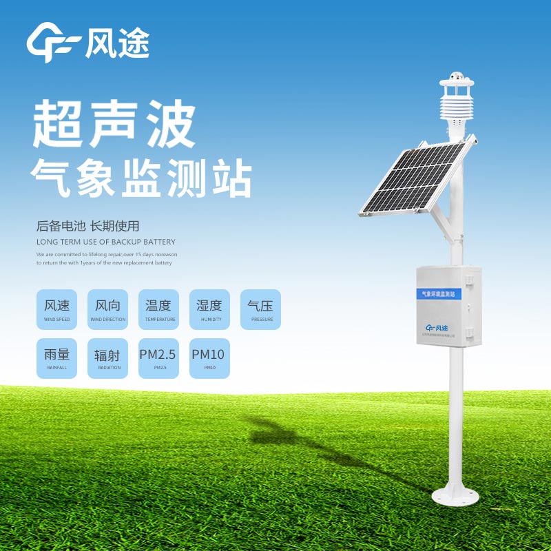 常用的超聲波氣象站，優點在哪？