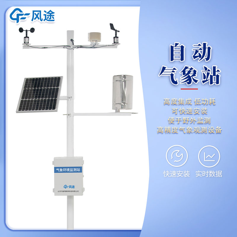 國產全自動氣象站廠家哪家好？