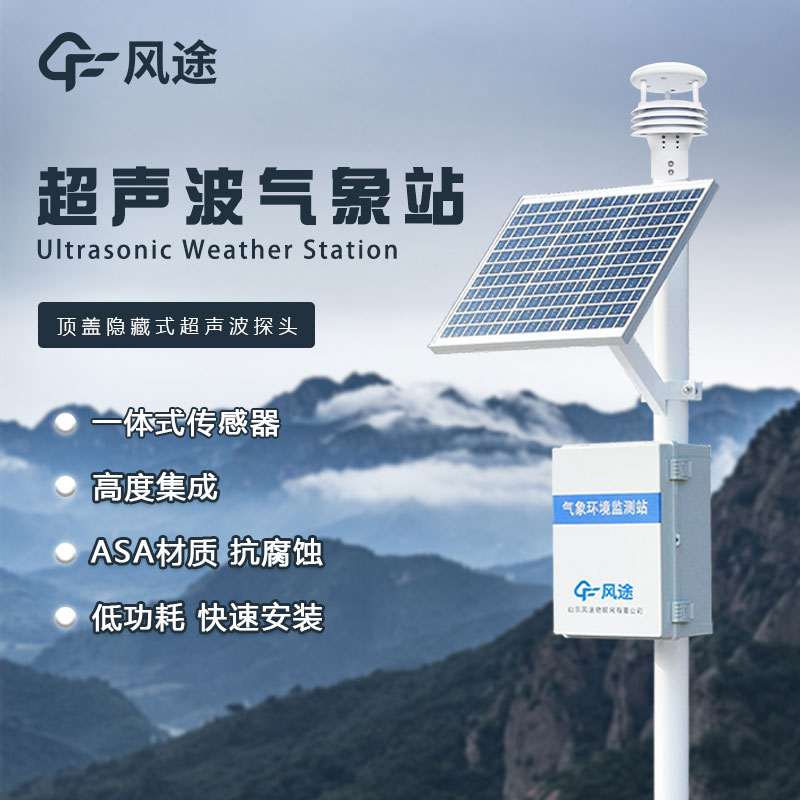 物聯網氣象站生產廠家哪家好？