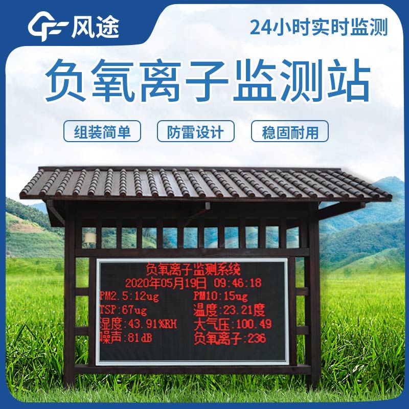 負氧離子監測設備如何選購？