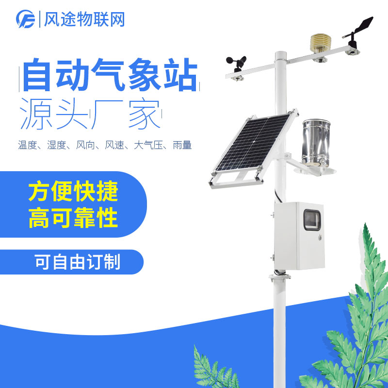 區(qū)域自動(dòng)氣象站的結(jié)構(gòu)、通訊方式 區(qū)域自動(dòng)氣象站的結(jié)構(gòu)、通訊方式