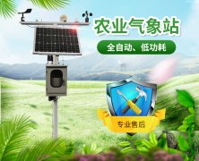 洛川：利用小型氣象站保護蘋果！