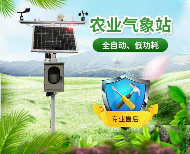 農(nóng)業(yè)氣象站如何運行? 農(nóng)業(yè)氣象站如何運行?