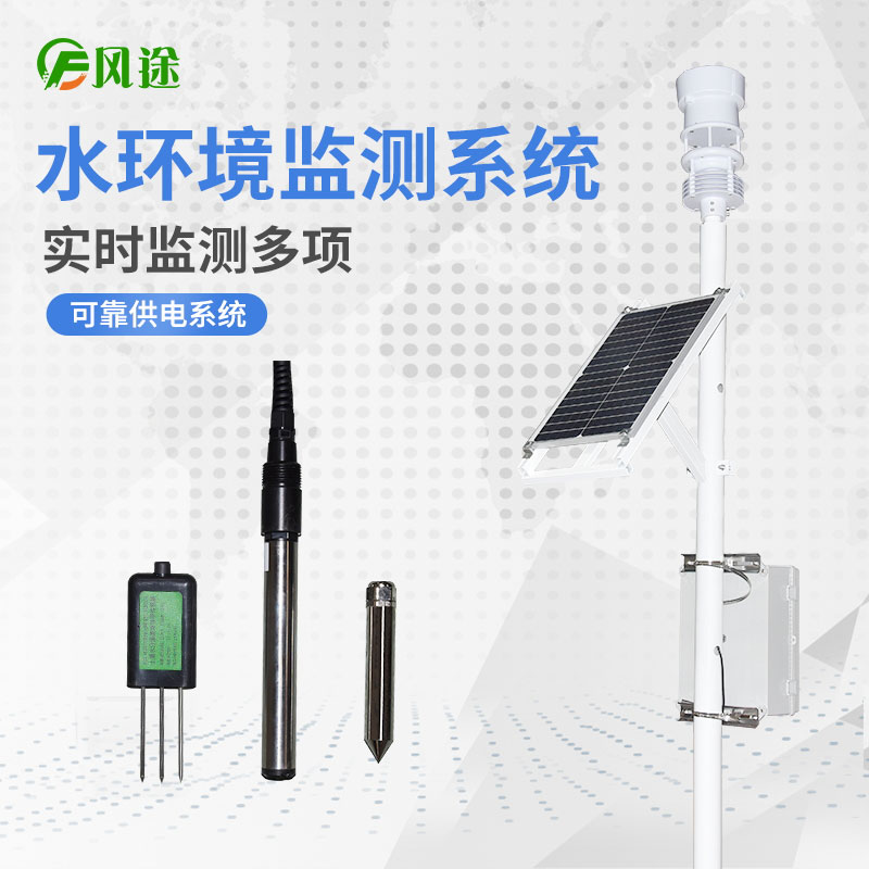 魚塘水質監測系統 魚塘水質監測系統